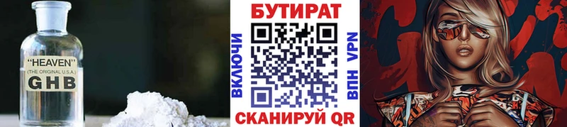 БУТИРАТ BDO  Аркадак 